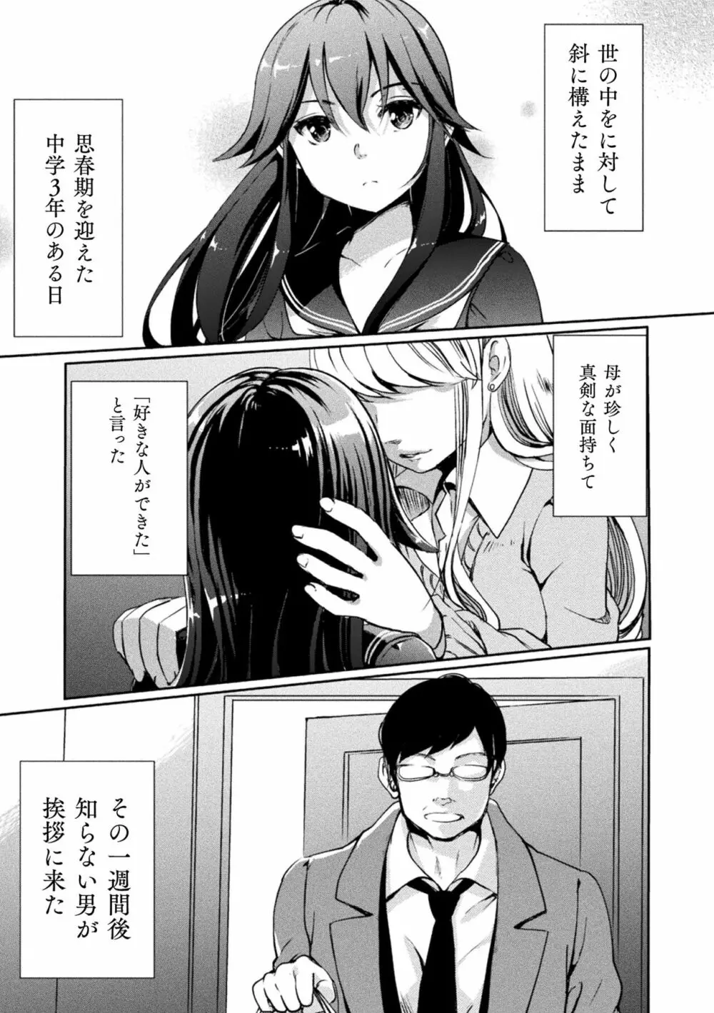 キスからはじまる百合リズム 51ページ