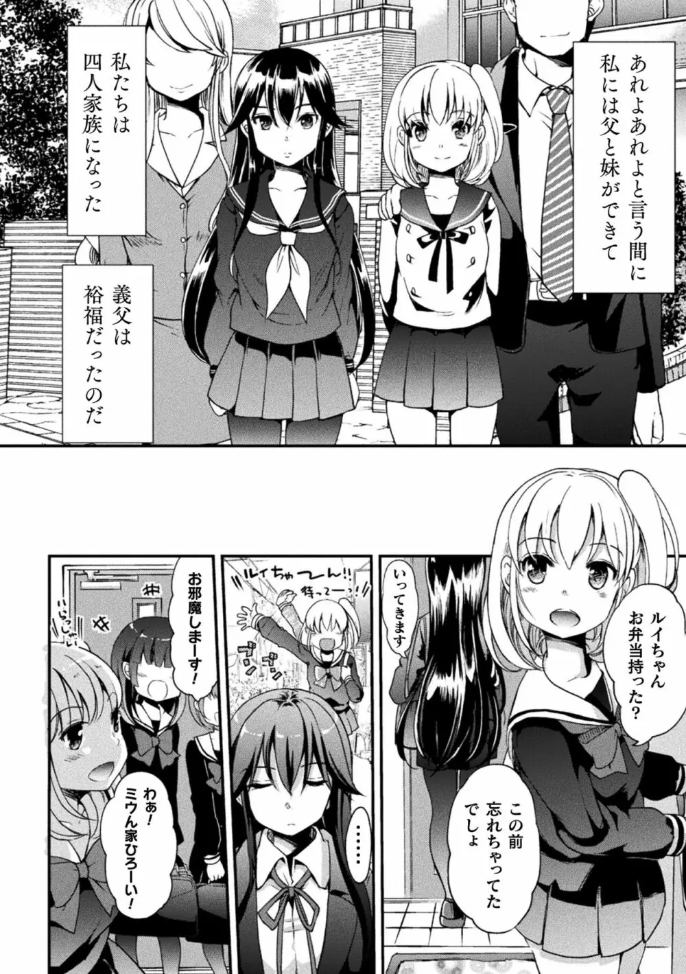 キスからはじまる百合リズム 52ページ