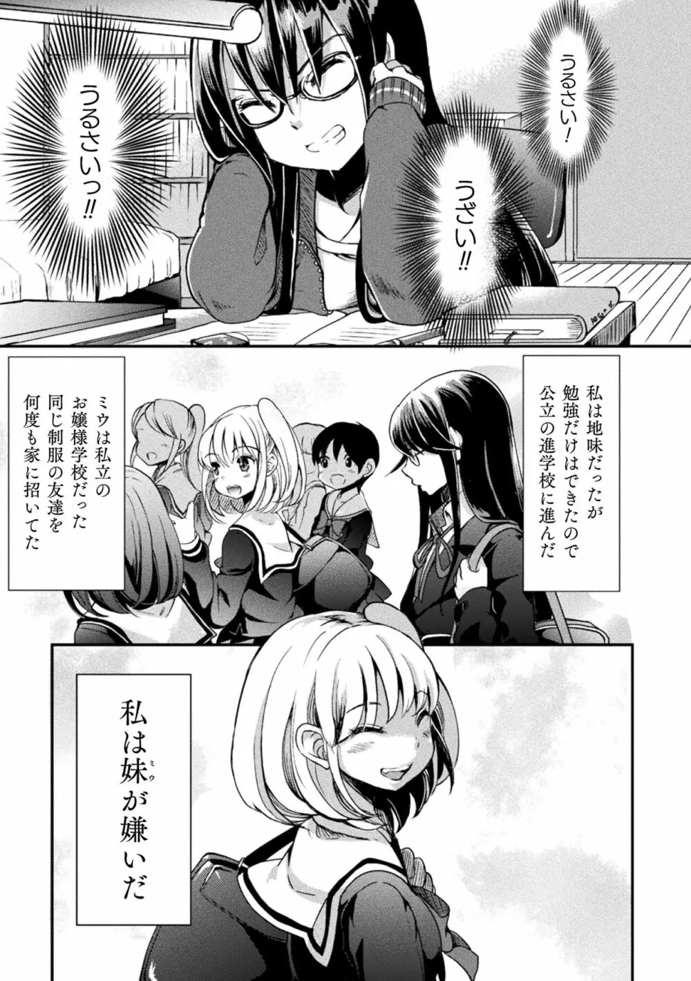 キスからはじまる百合リズム 53ページ