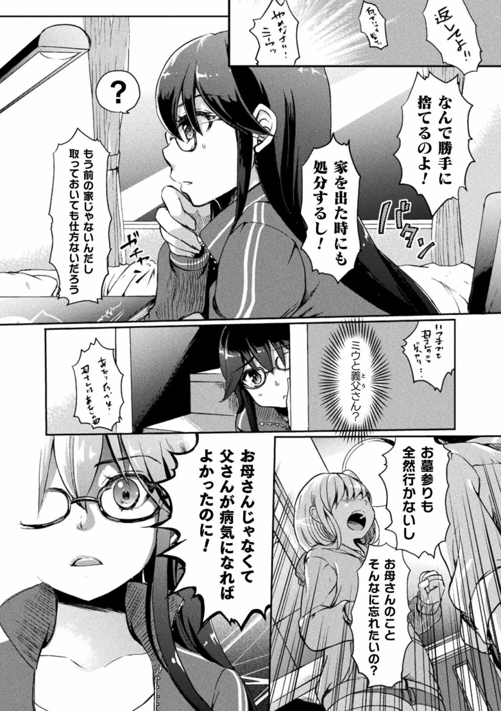 キスからはじまる百合リズム 54ページ