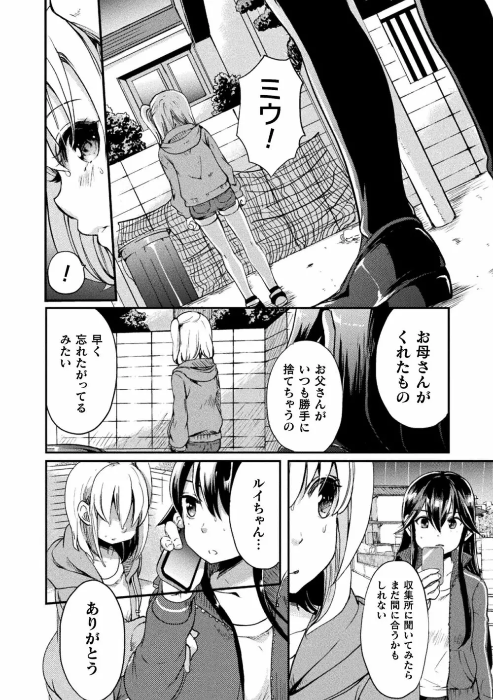 キスからはじまる百合リズム 56ページ