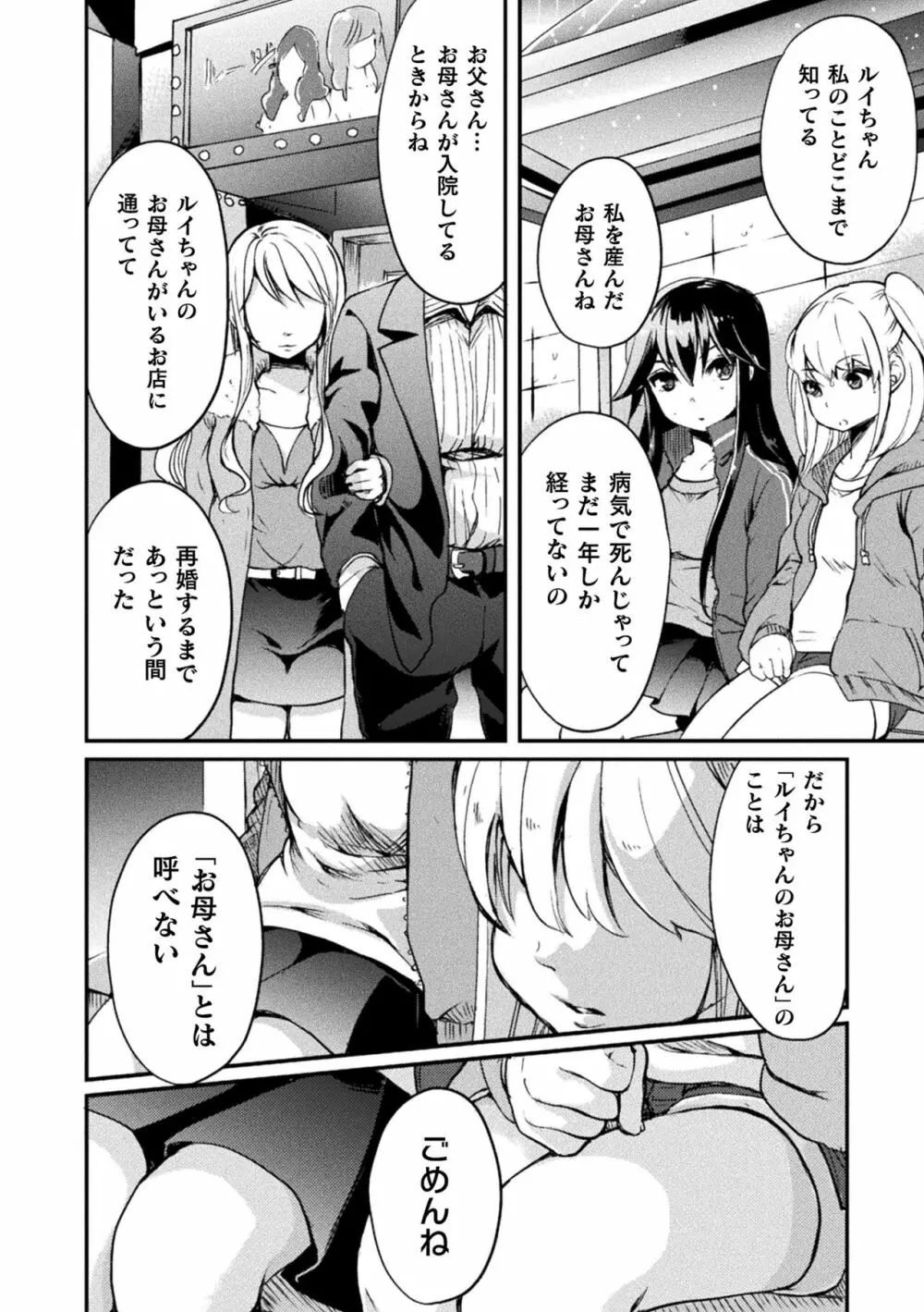 キスからはじまる百合リズム 58ページ