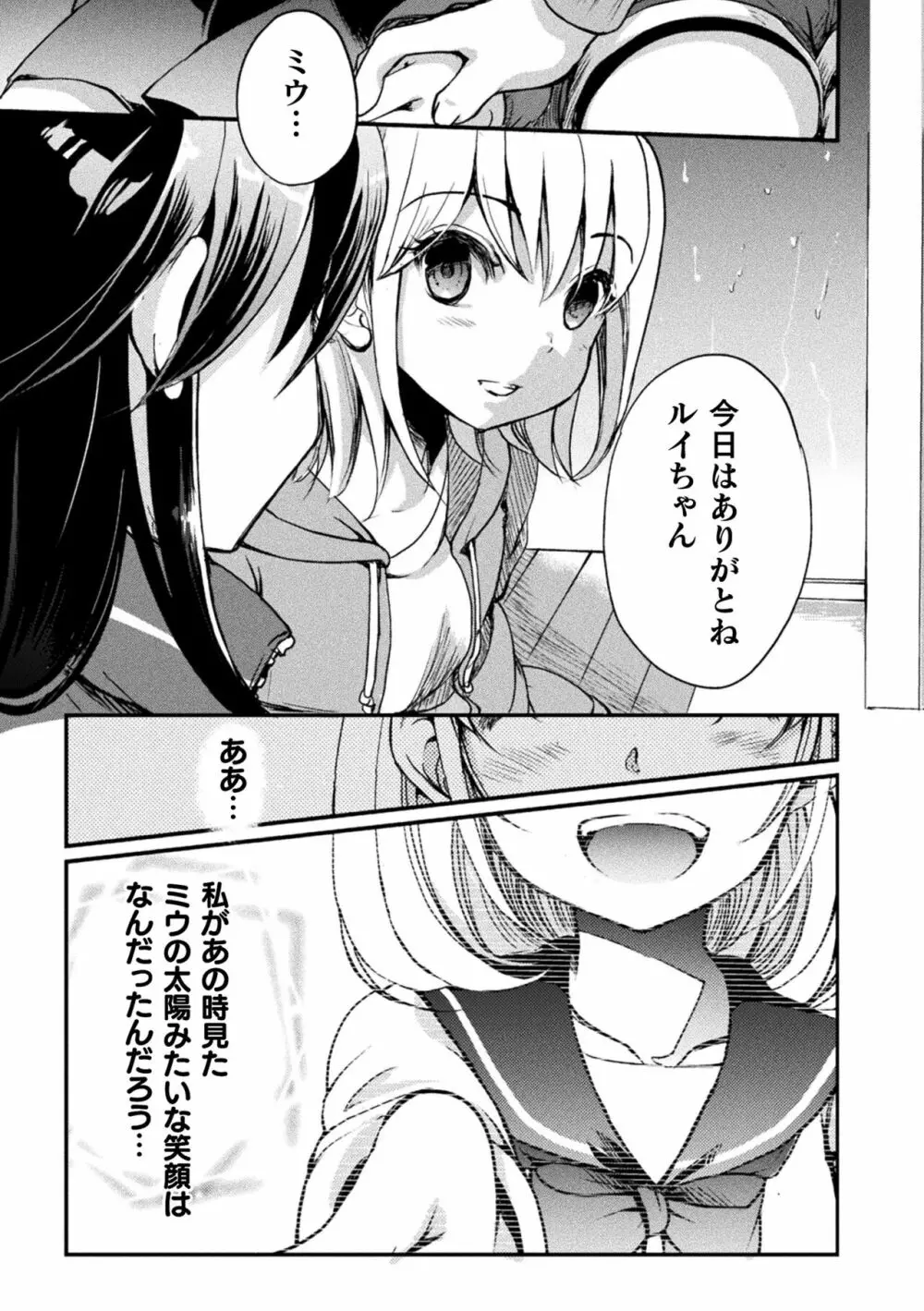 キスからはじまる百合リズム 59ページ