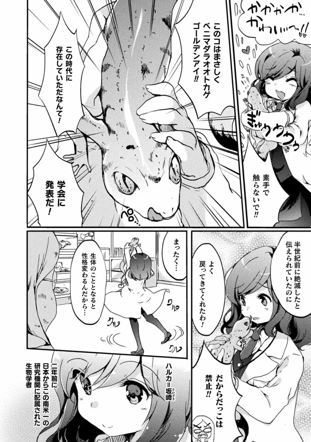 キスからはじまる百合リズム 6ページ