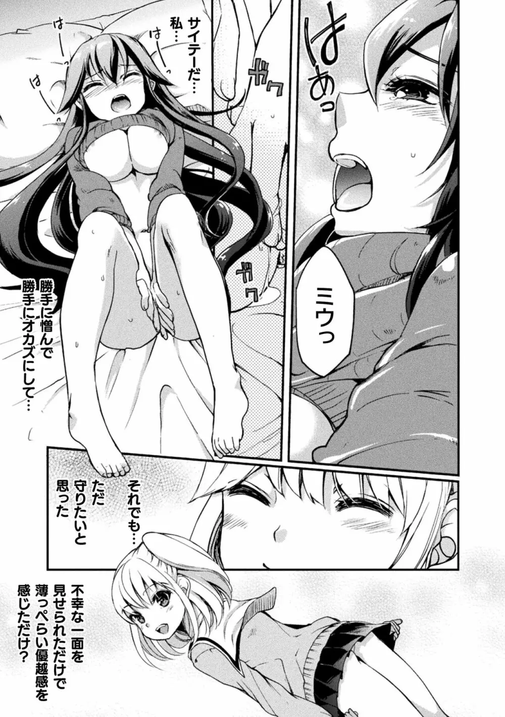 キスからはじまる百合リズム 61ページ