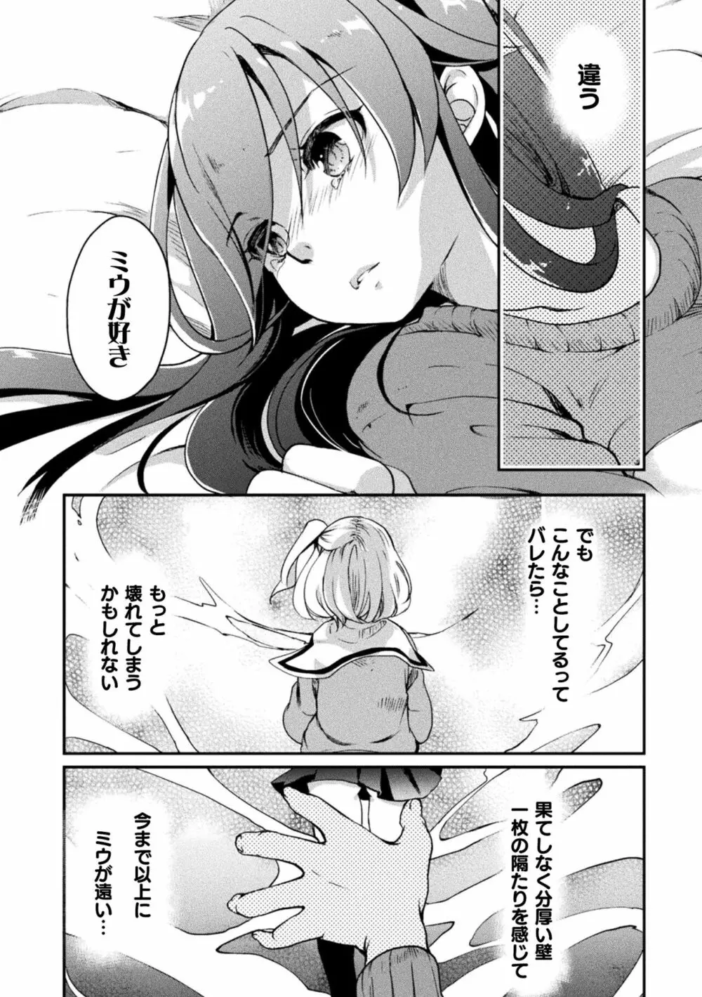 キスからはじまる百合リズム 62ページ