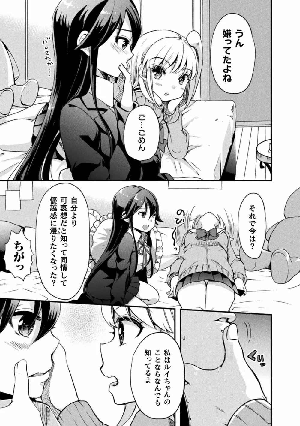 キスからはじまる百合リズム 67ページ