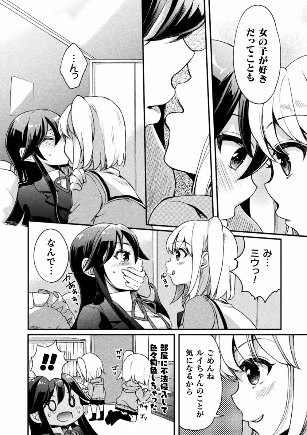 キスからはじまる百合リズム 68ページ