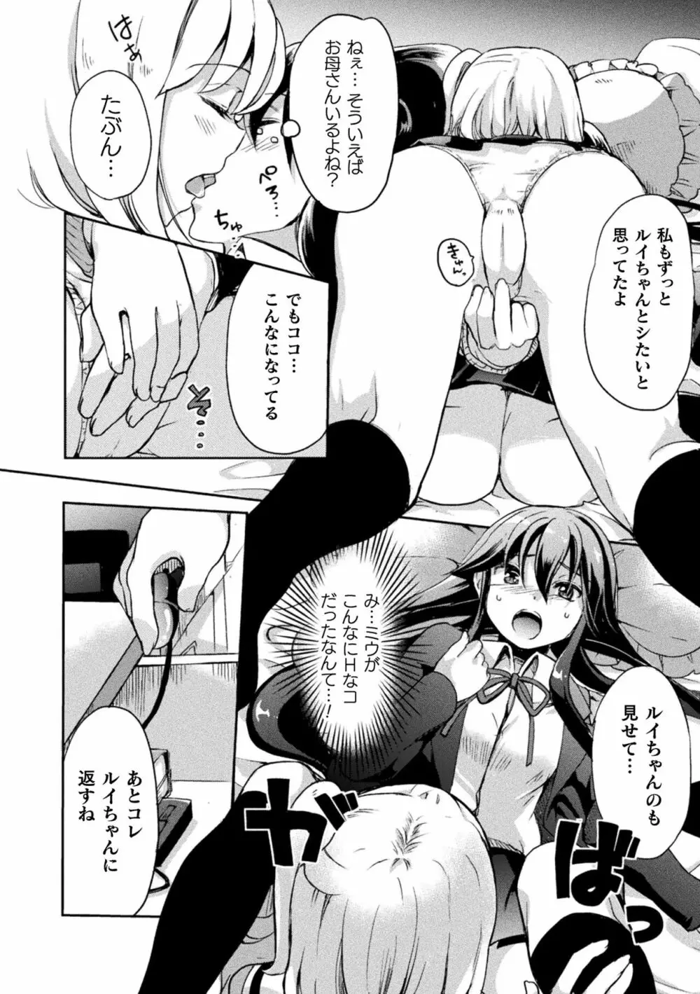 キスからはじまる百合リズム 70ページ