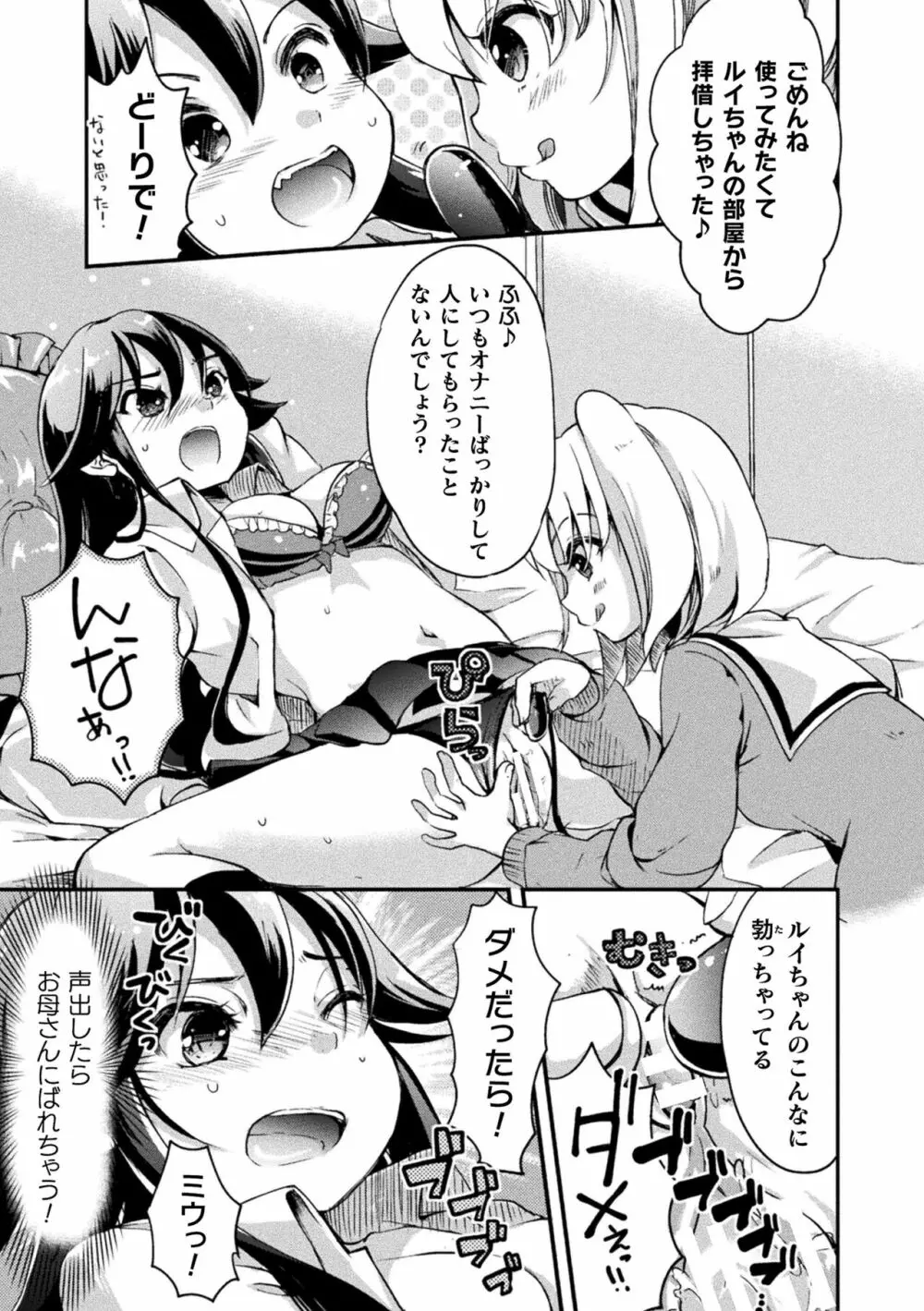 キスからはじまる百合リズム 71ページ