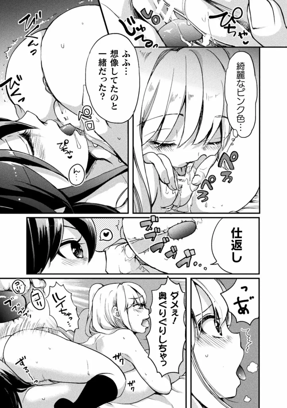 キスからはじまる百合リズム 73ページ