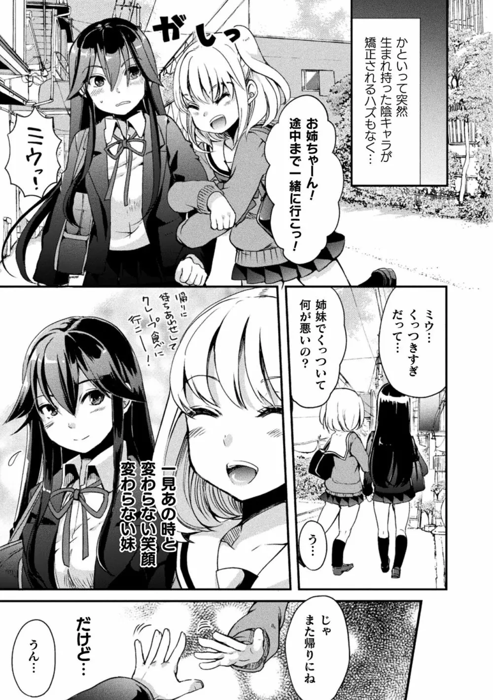 キスからはじまる百合リズム 77ページ