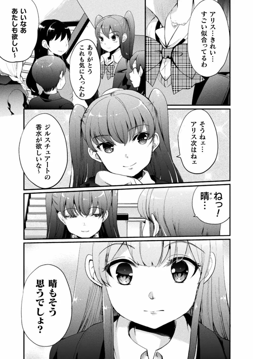 キスからはじまる百合リズム 79ページ