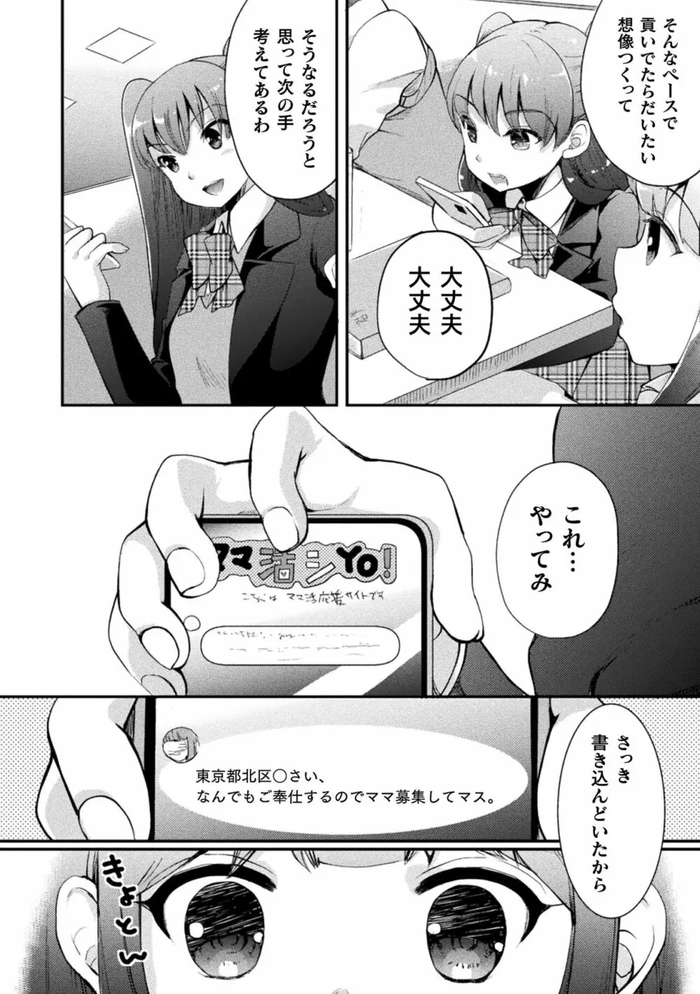 キスからはじまる百合リズム 86ページ