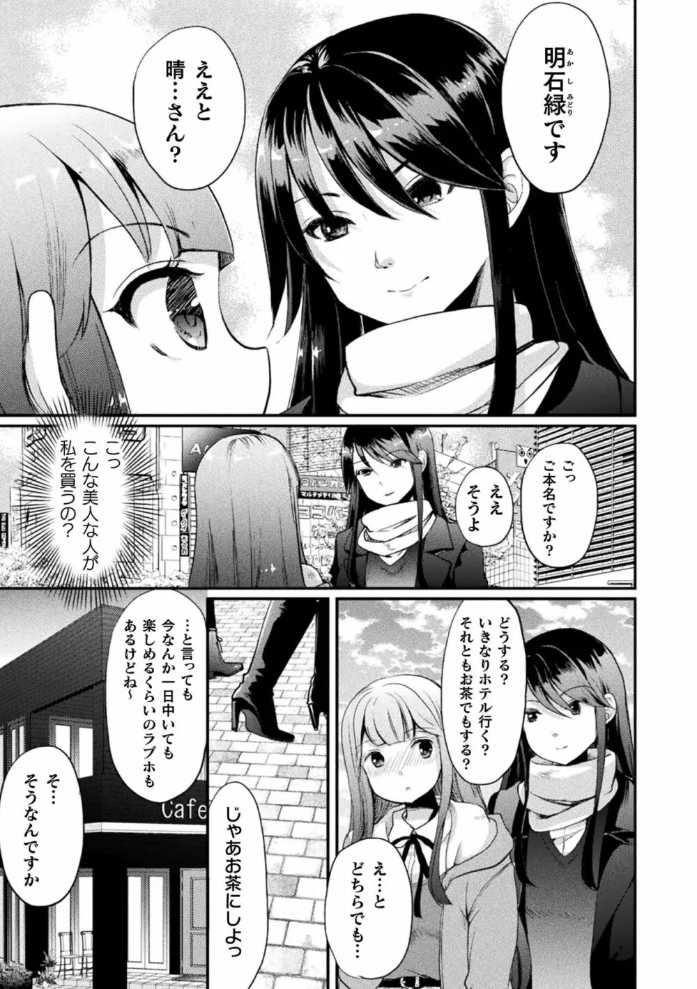 キスからはじまる百合リズム 89ページ