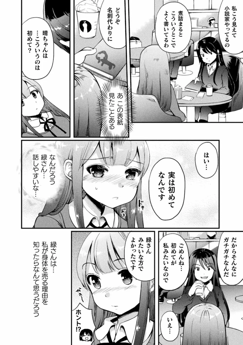 キスからはじまる百合リズム 90ページ