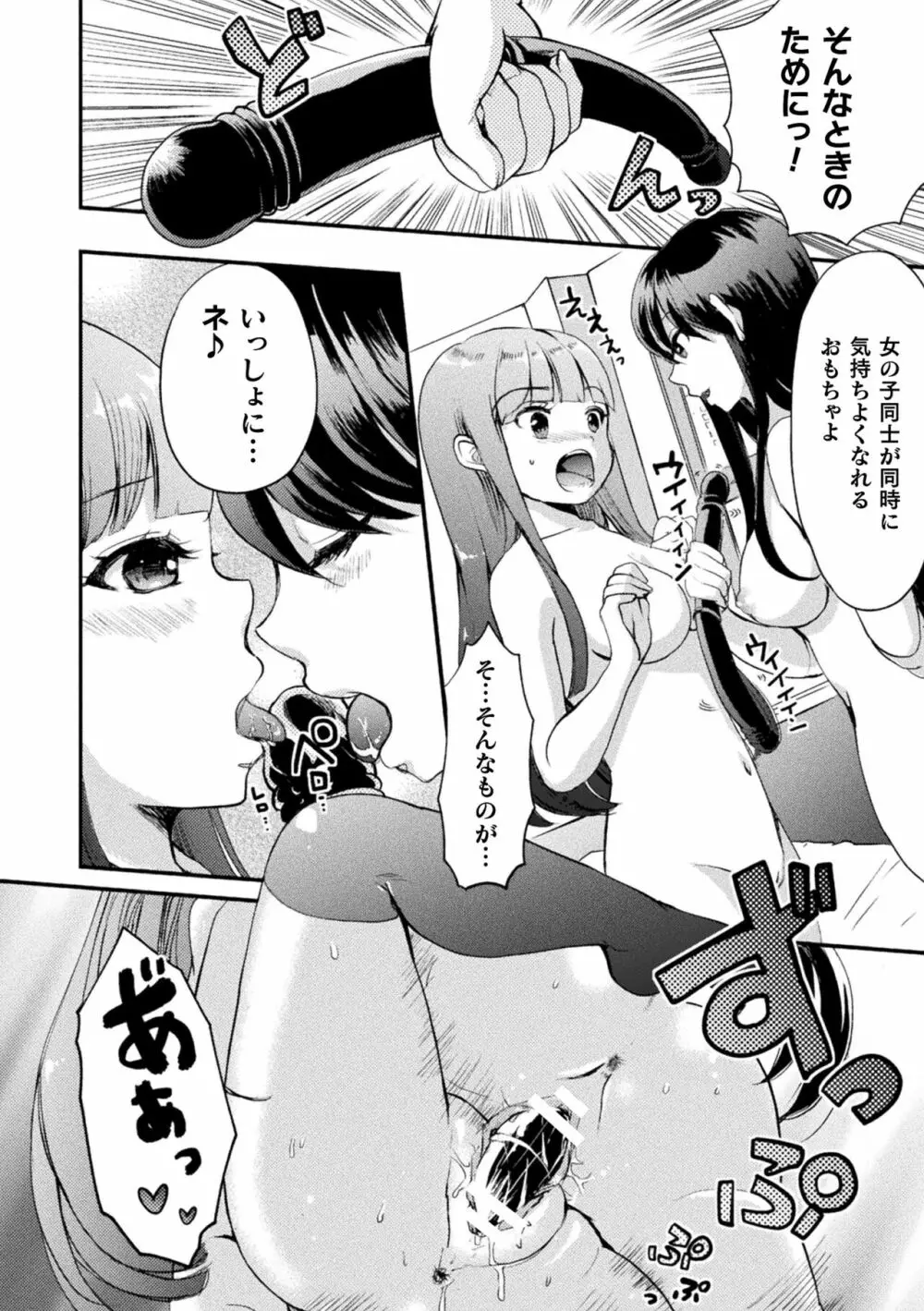 キスからはじまる百合リズム 98ページ