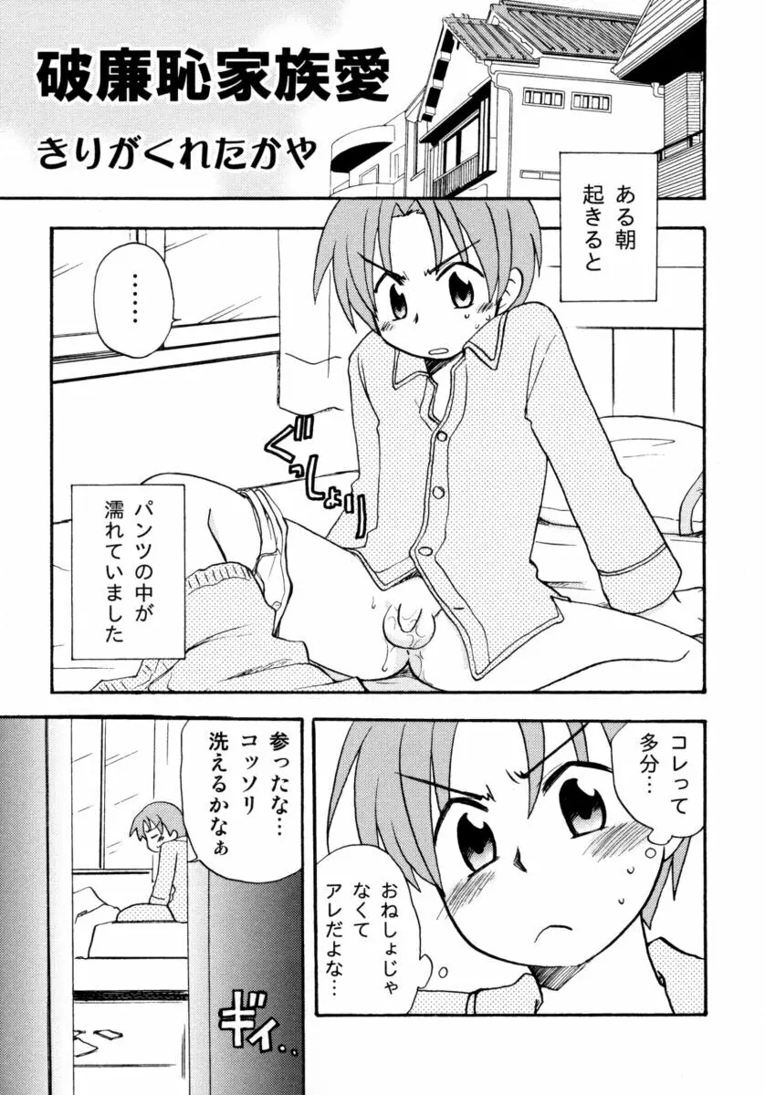 真・ショタ嫐りシリーズ やめて！おねえちゃん 107ページ