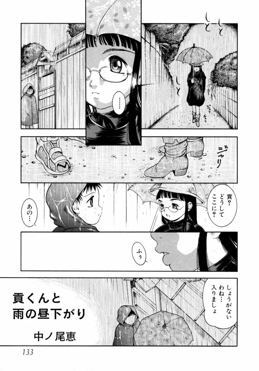 真・ショタ嫐りシリーズ やめて！おねえちゃん 133ページ