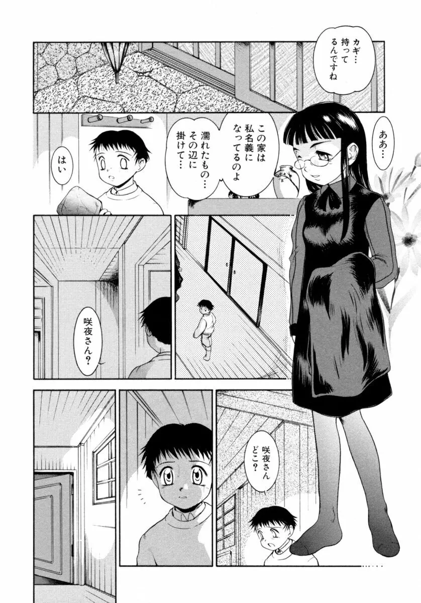 真・ショタ嫐りシリーズ やめて！おねえちゃん 134ページ