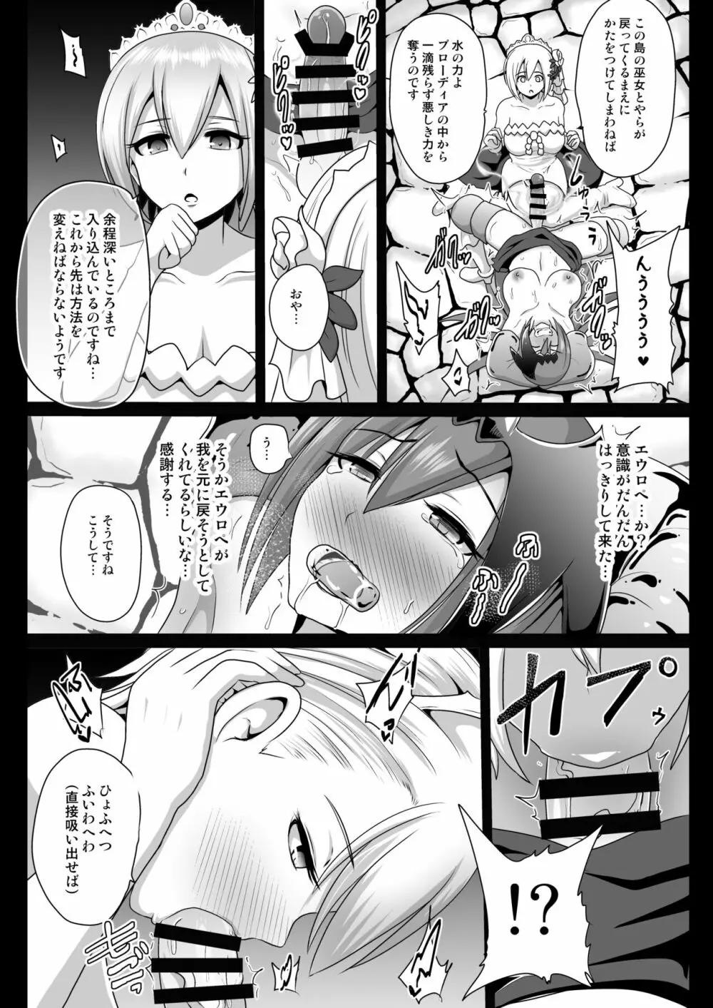 おちんぽ巫女治療 7ページ