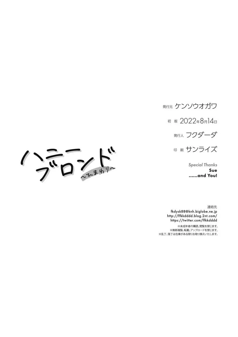 ハニーブロンド～ひまわり～ 72ページ