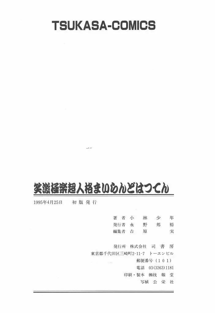 まいらんどはつてん 163ページ