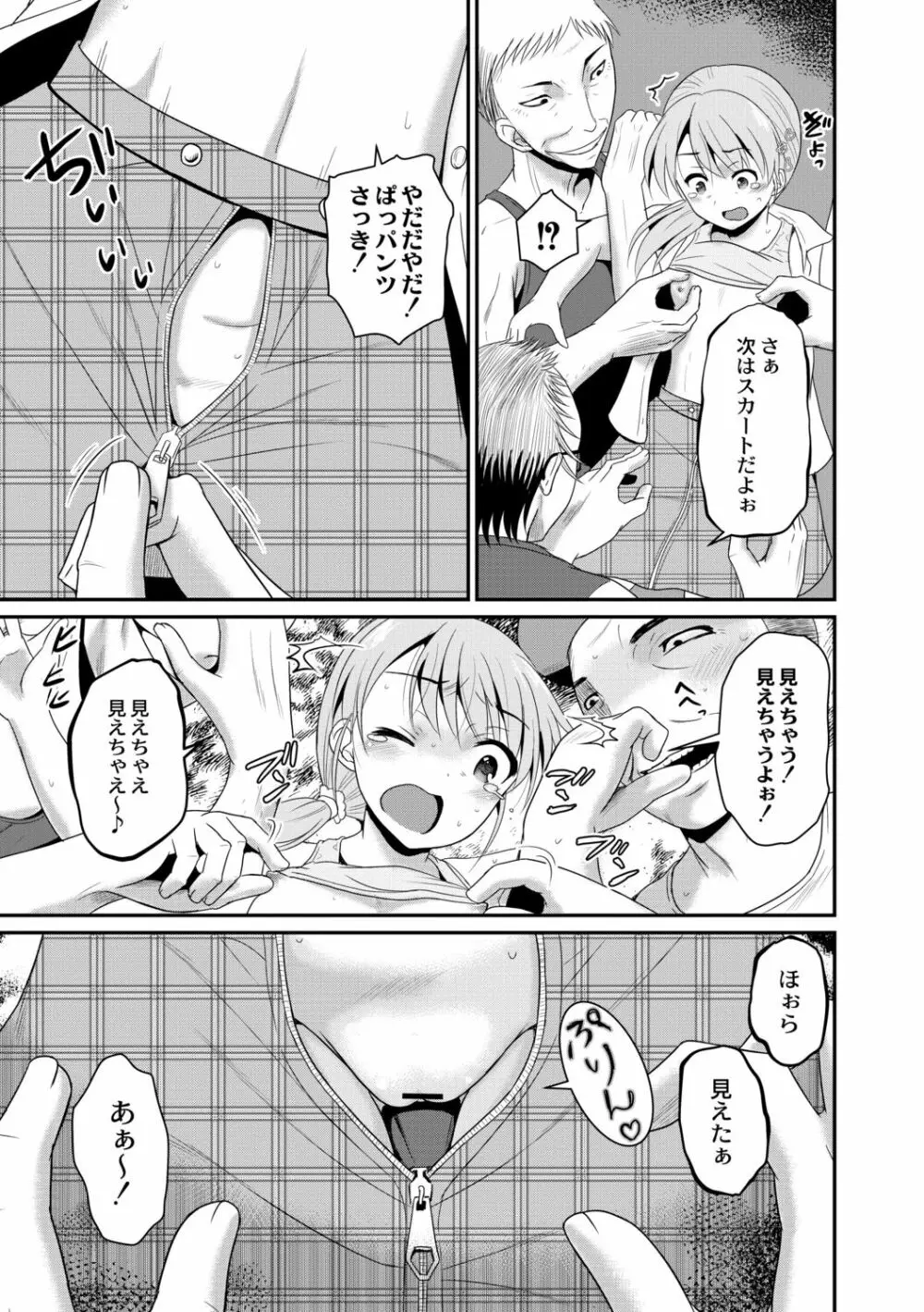 鬼畜異世界の少女たち 115ページ