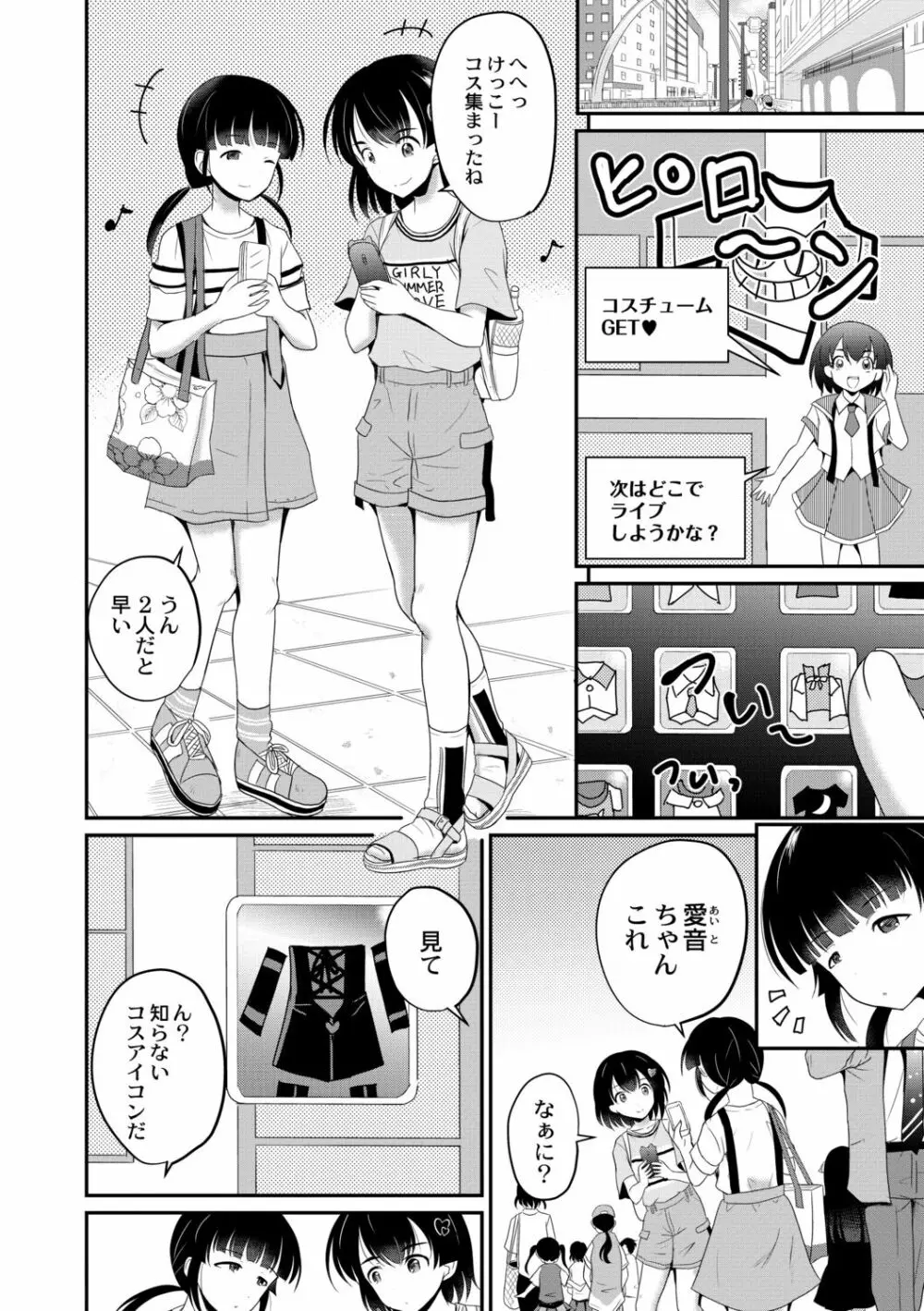 鬼畜異世界の少女たち 132ページ