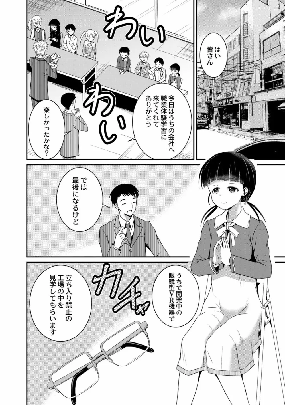 鬼畜異世界の少女たち 158ページ