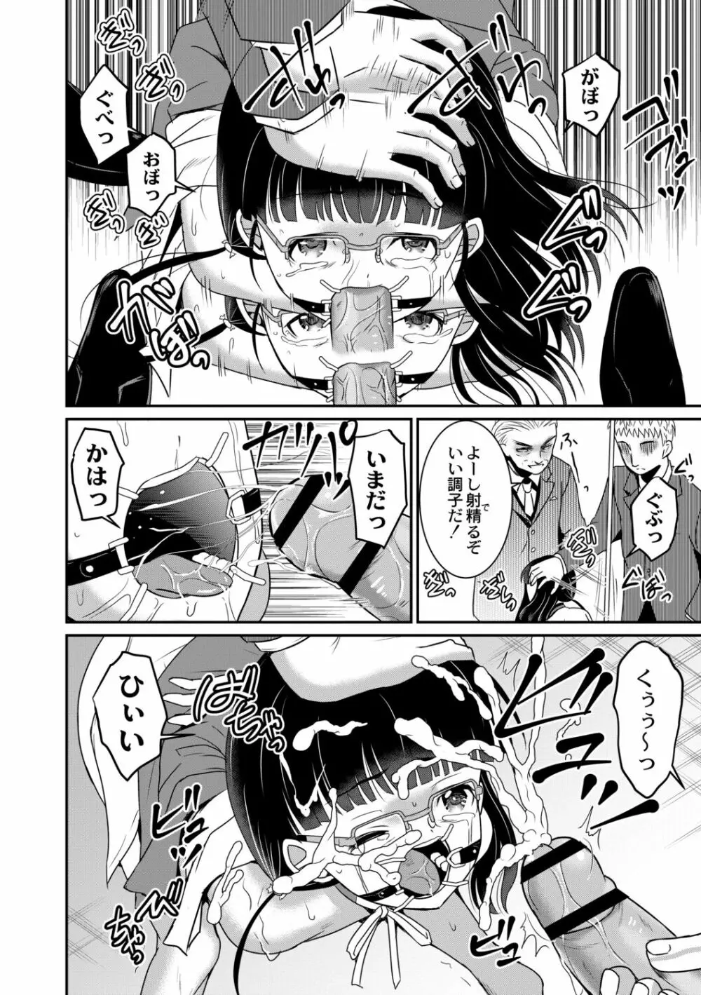 鬼畜異世界の少女たち 170ページ