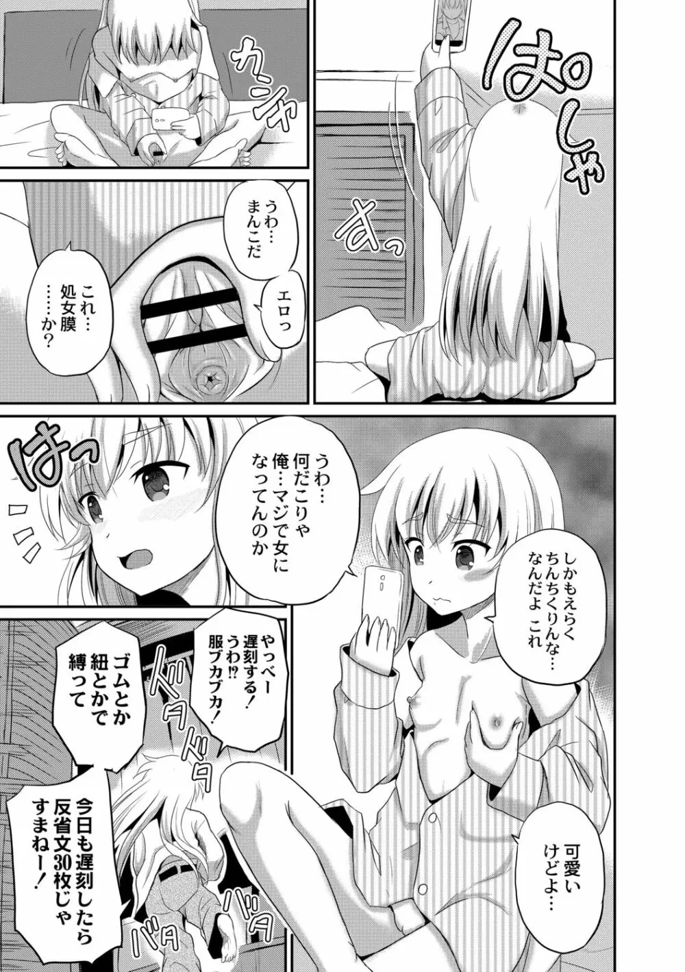 鬼畜異世界の少女たち 183ページ