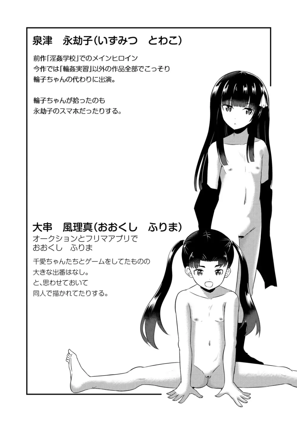 鬼畜異世界の少女たち 210ページ