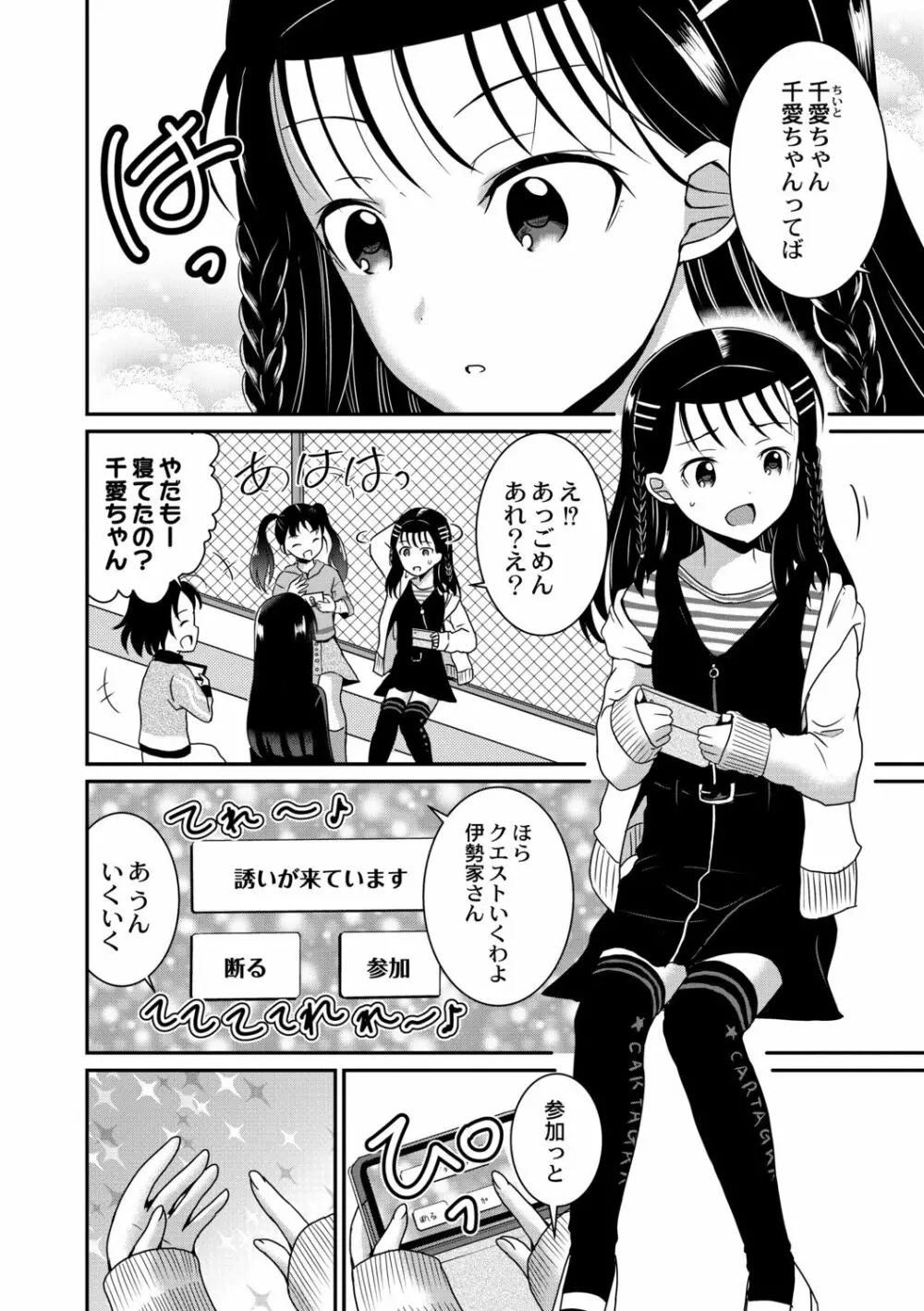 鬼畜異世界の少女たち 30ページ