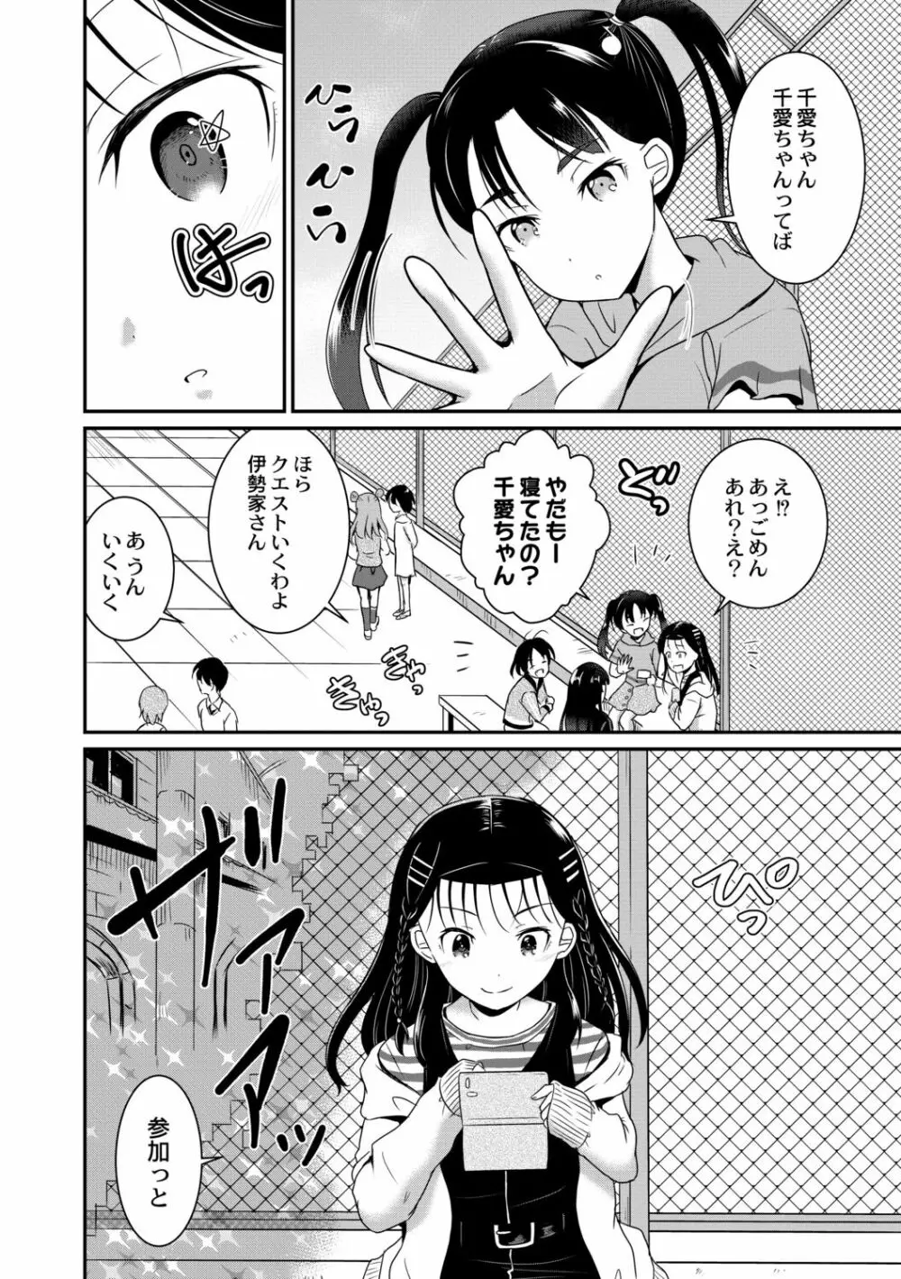 鬼畜異世界の少女たち 52ページ