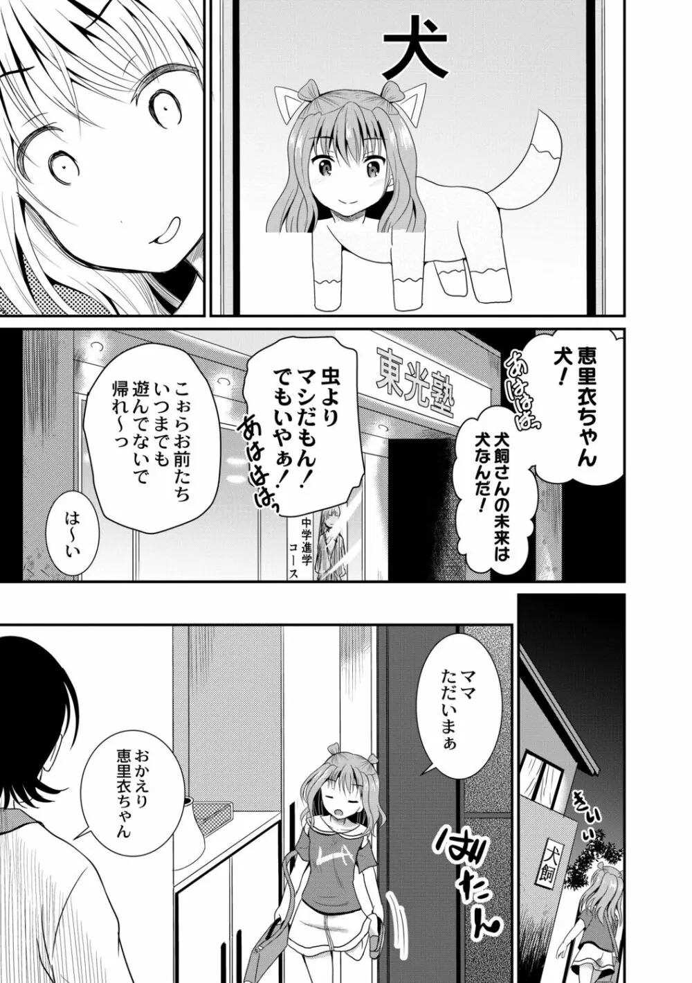 鬼畜異世界の少女たち 57ページ