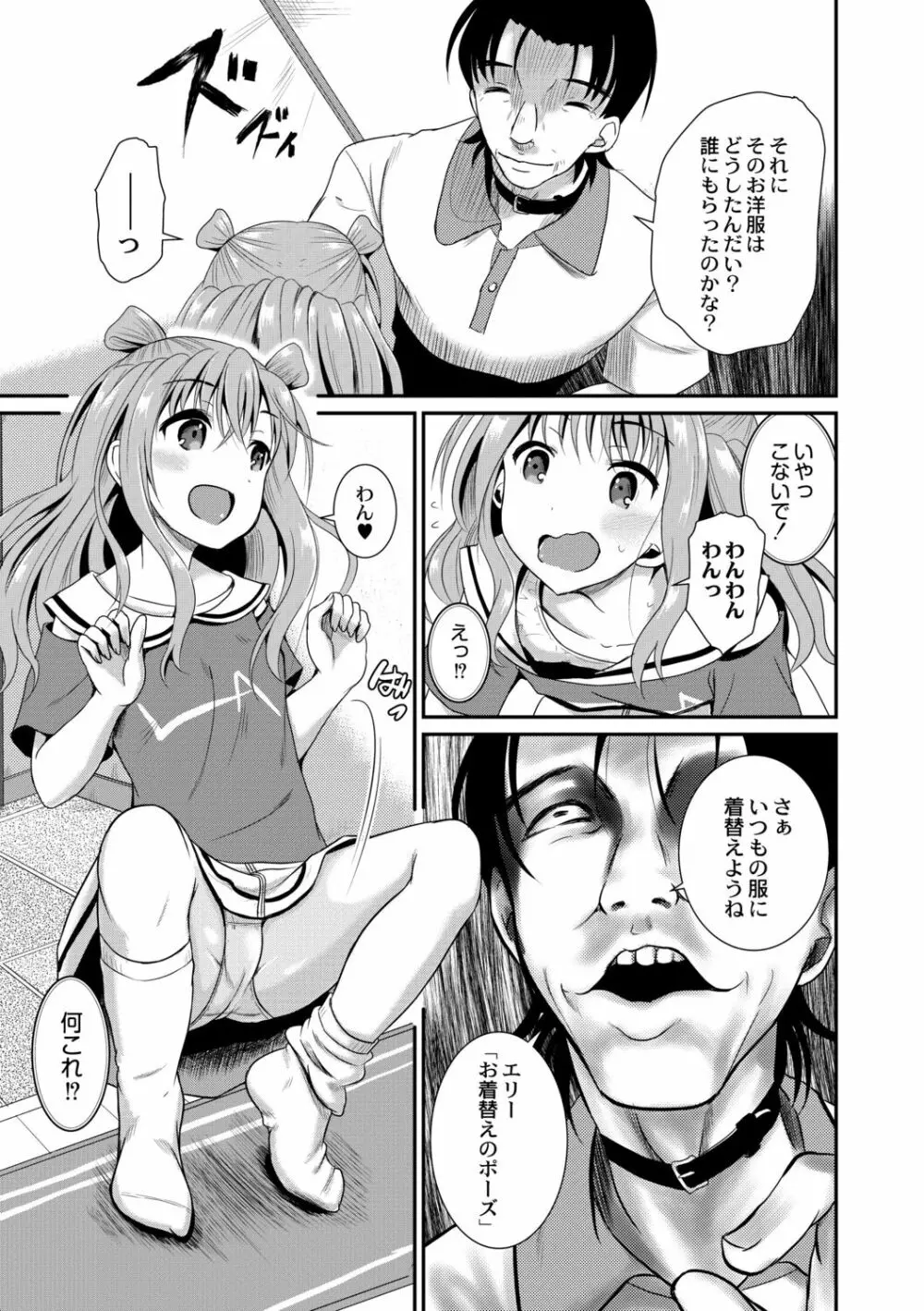 鬼畜異世界の少女たち 59ページ