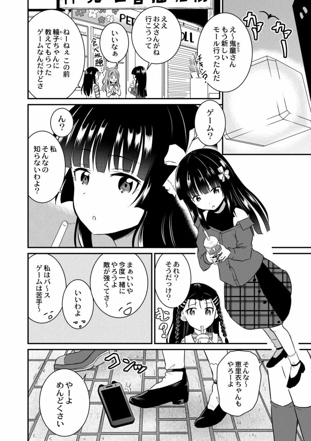 鬼畜異世界の少女たち 6ページ