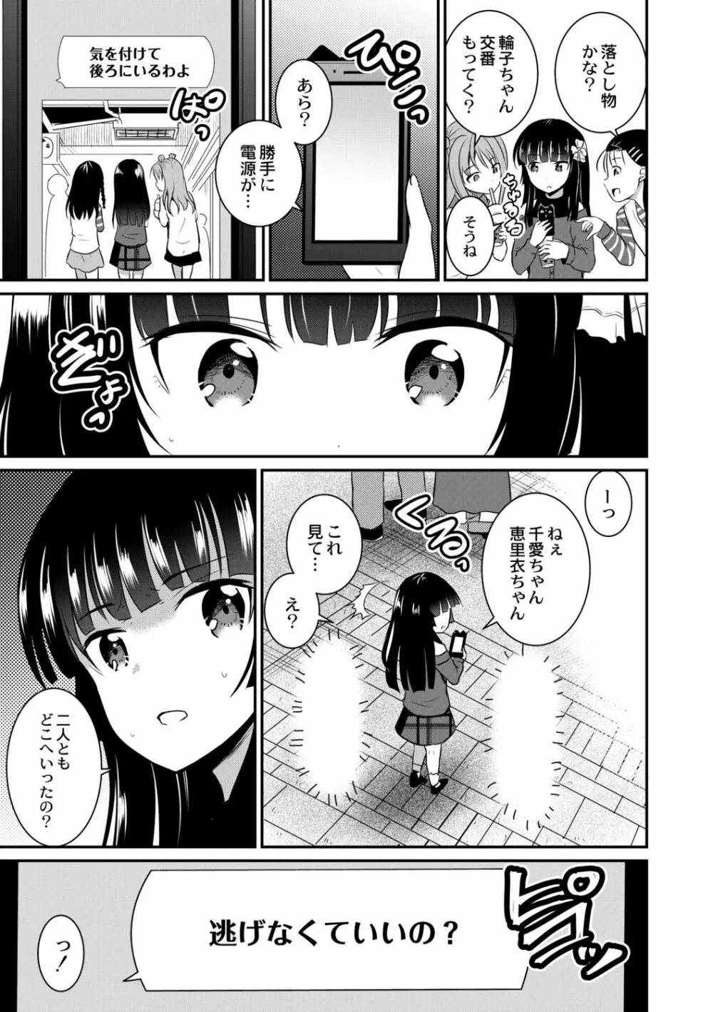 鬼畜異世界の少女たち 7ページ