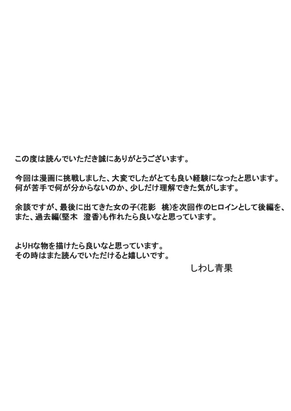 完璧な私 失うまでの記録 37ページ