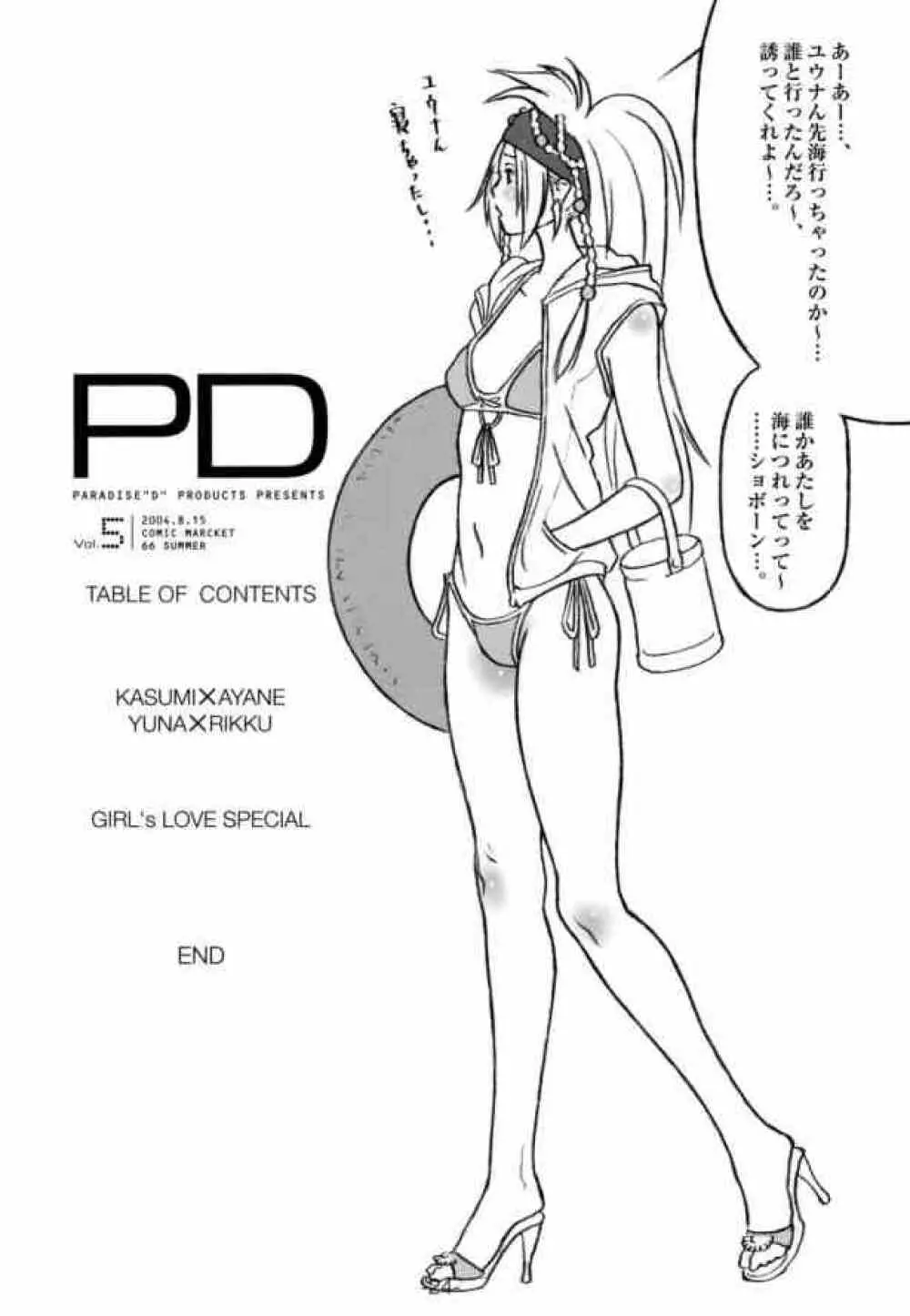 PD Vol.5PD 23ページ