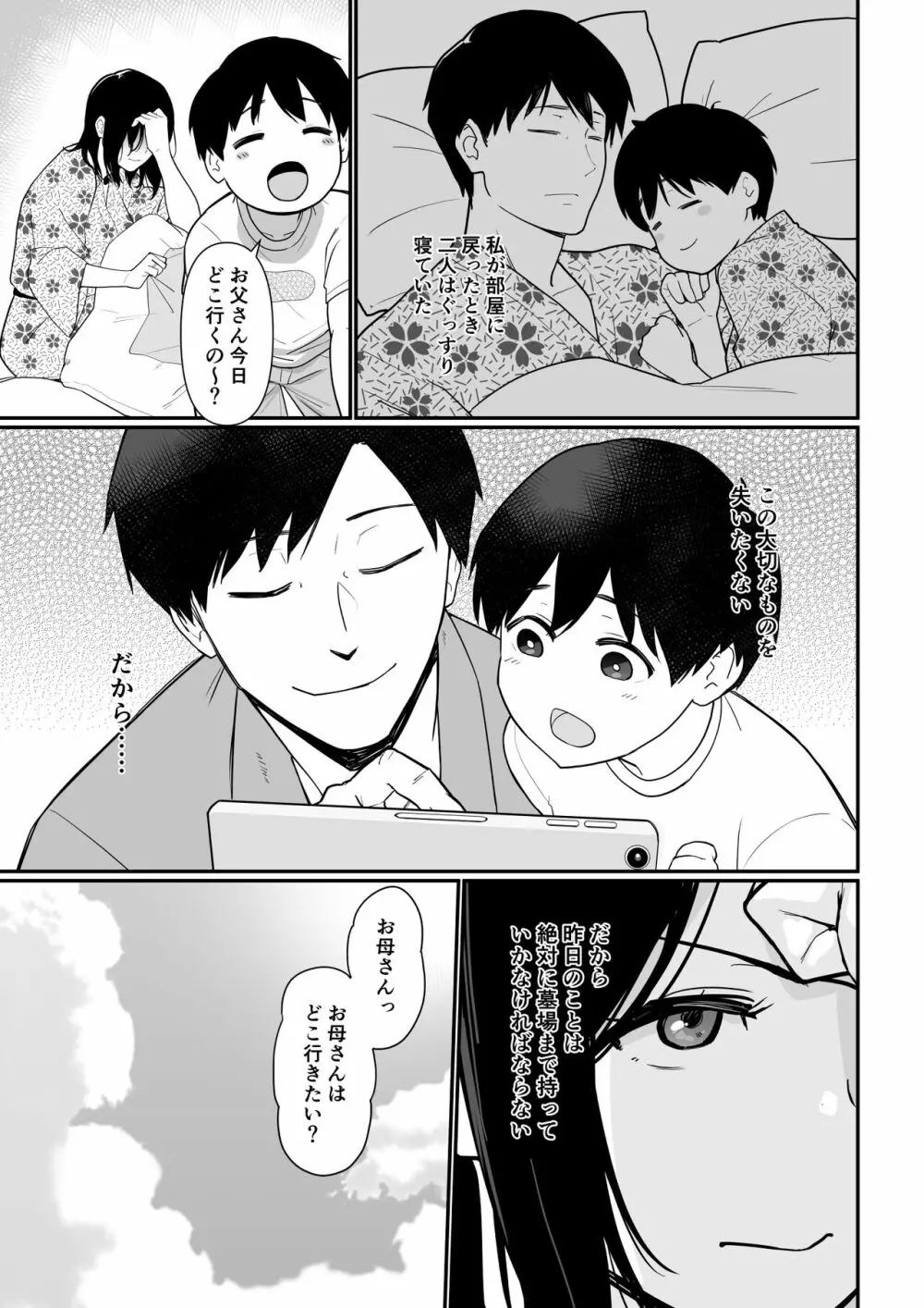 お母さんいただきます。2 62ページ