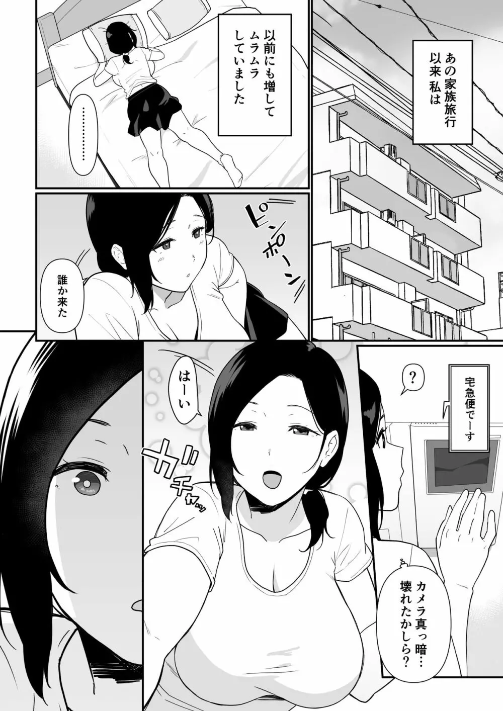 お母さんいただきます。2 63ページ