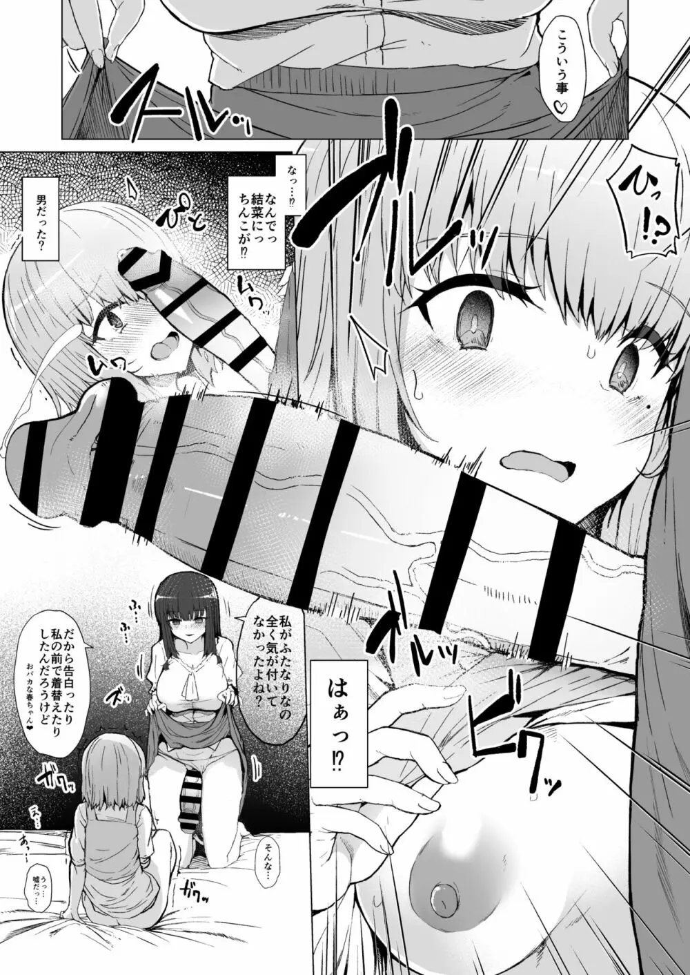 もう戻れない – ふた娘の性態 その2 – 10ページ