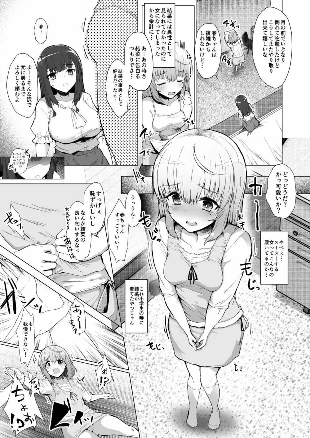 もう戻れない – ふた娘の性態 その2 – 4ページ