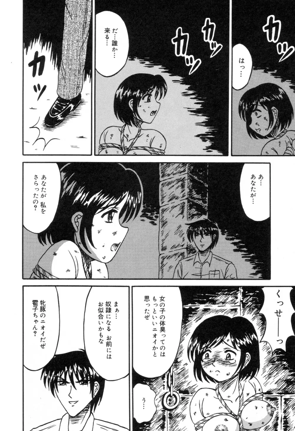 全治一ヶ月の女 101ページ