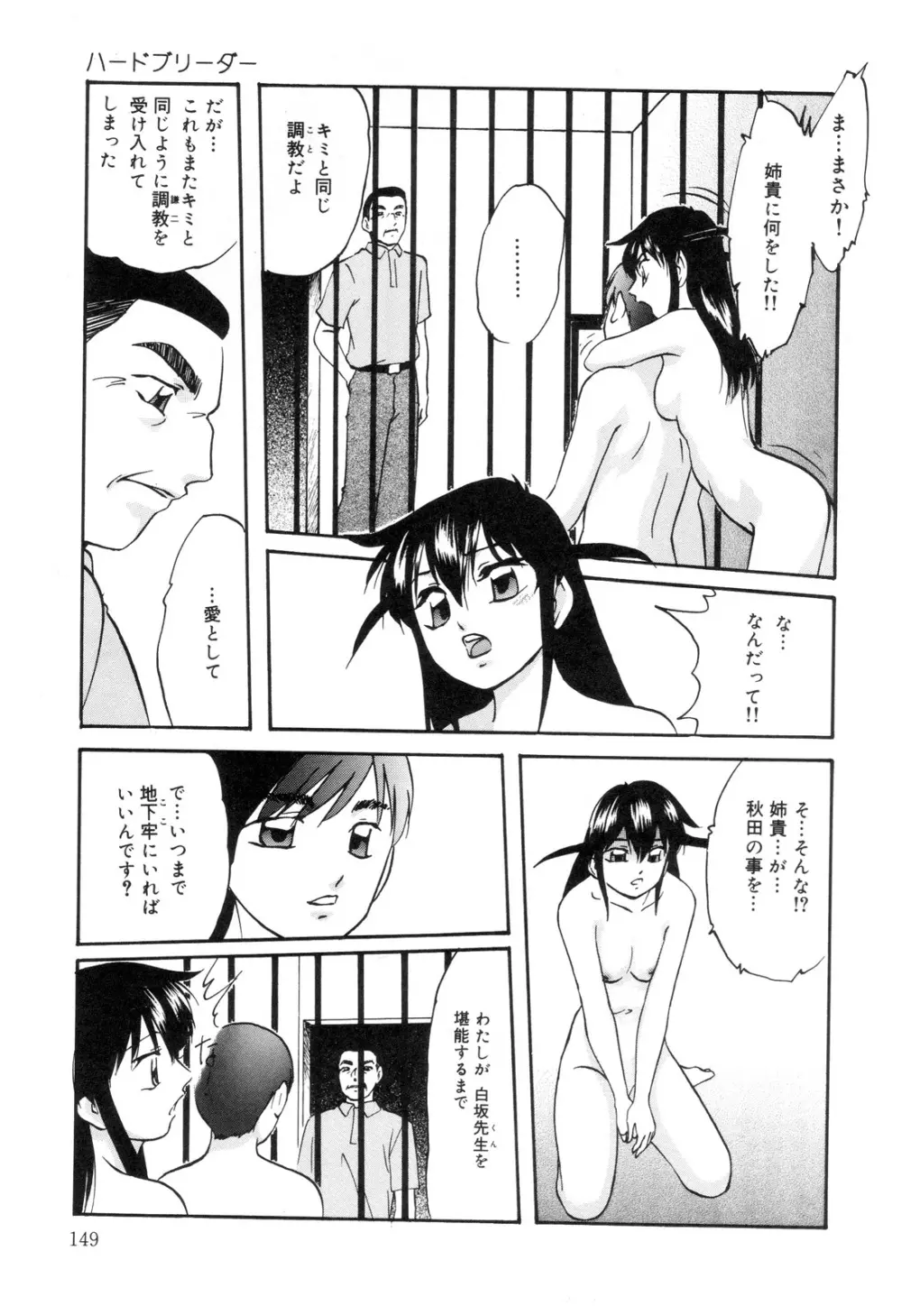 全治一ヶ月の女 150ページ