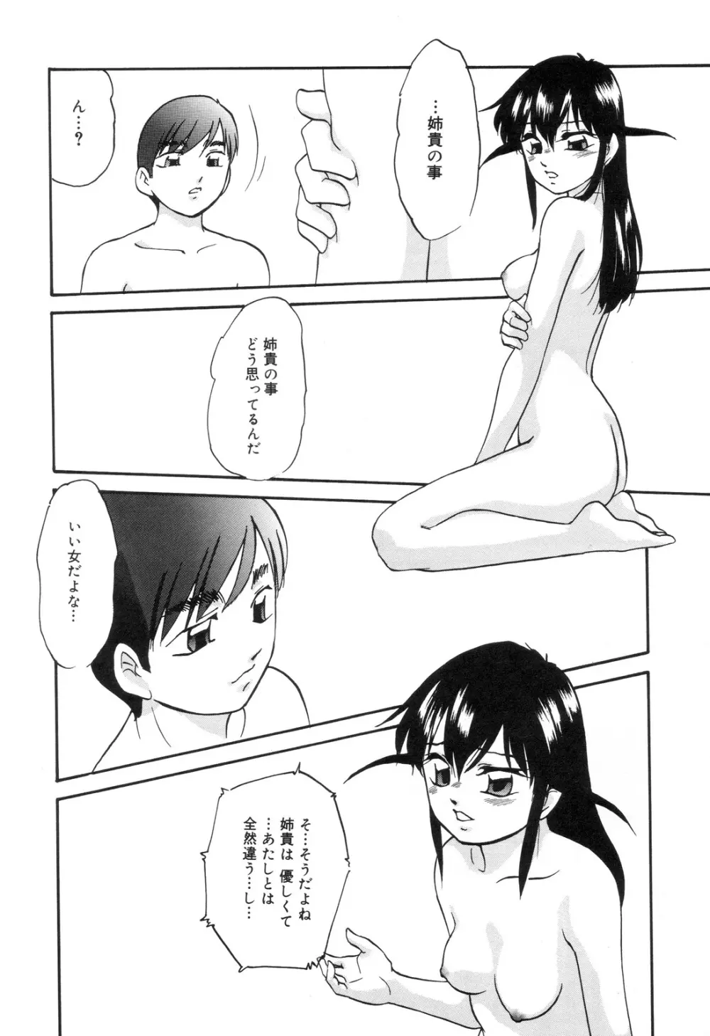 全治一ヶ月の女 155ページ