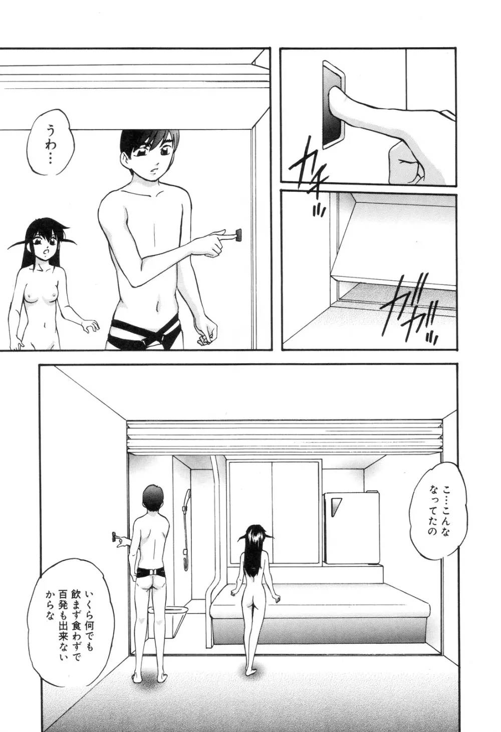 全治一ヶ月の女 157ページ