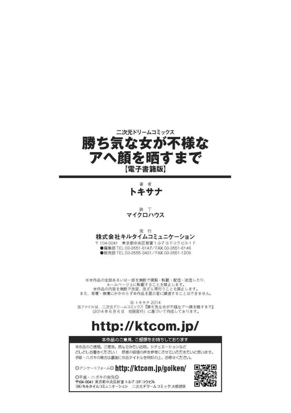 勝ち気な女が不様なアヘ顔を晒すまで 166ページ